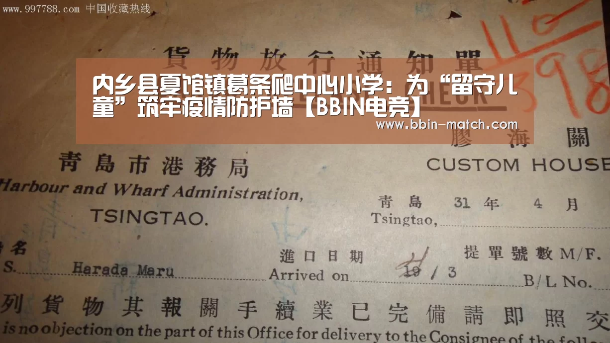 内乡县夏馆镇葛条爬中心小学:为“留守儿童”筑牢疫情防护墙【BBIN电竞】(图2) BBIN足球