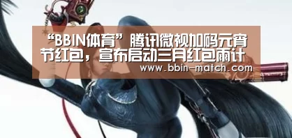 BBIN足球