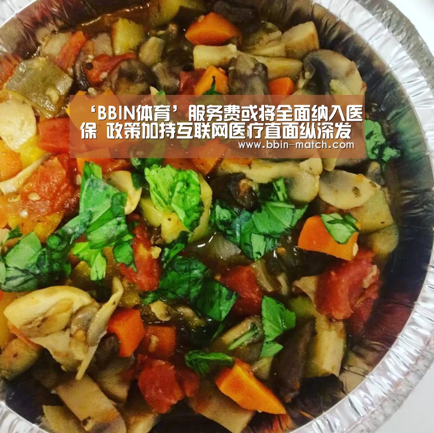 ‘BBIN体育’服务费或将全面纳入医保 政策加持互联网医疗直面纵深发展(图4) BBIN篮球