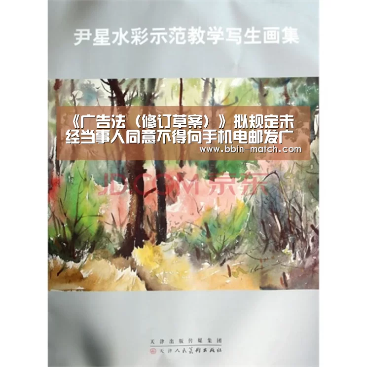 《广告法(修订草案)》拟规定未经当事人同意不得向手机电邮发广告|BBIN篮球(图1) BBIN足球